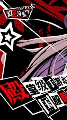 幻想骑士团
