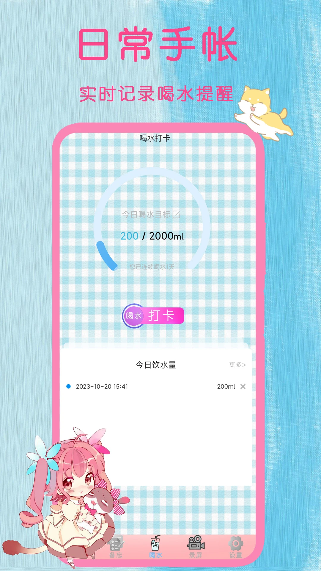 日常手帐