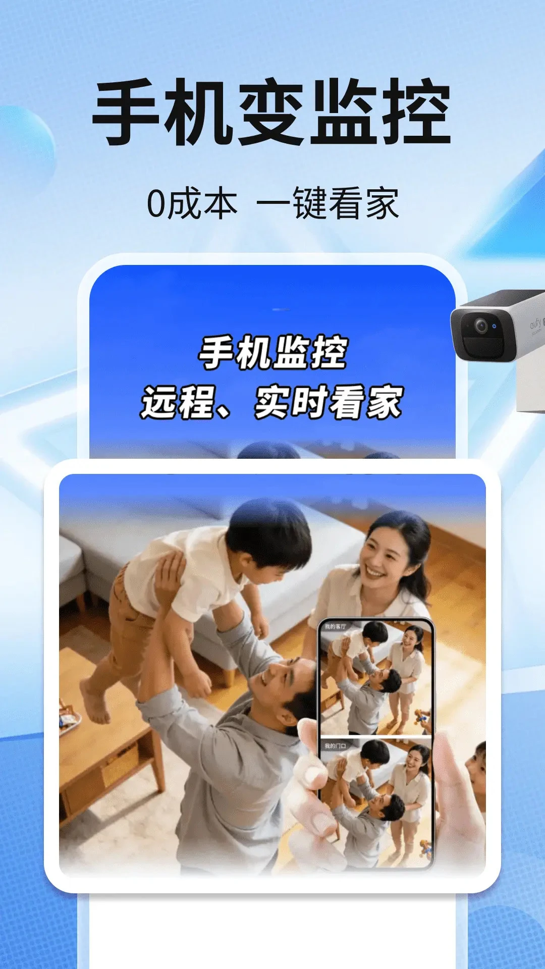 手机监控看家超清 手机监控看家超清