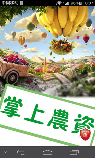 掌上农资 掌上农资