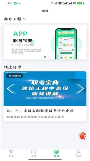 职考宝典