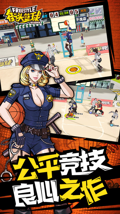 街头篮球