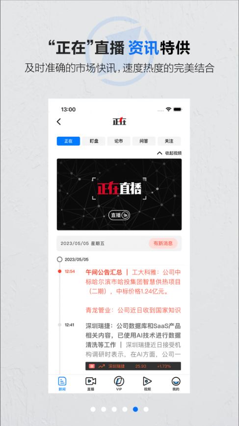 第一财经(财经掌上媒体平台) v13.17.10 安卓手机版