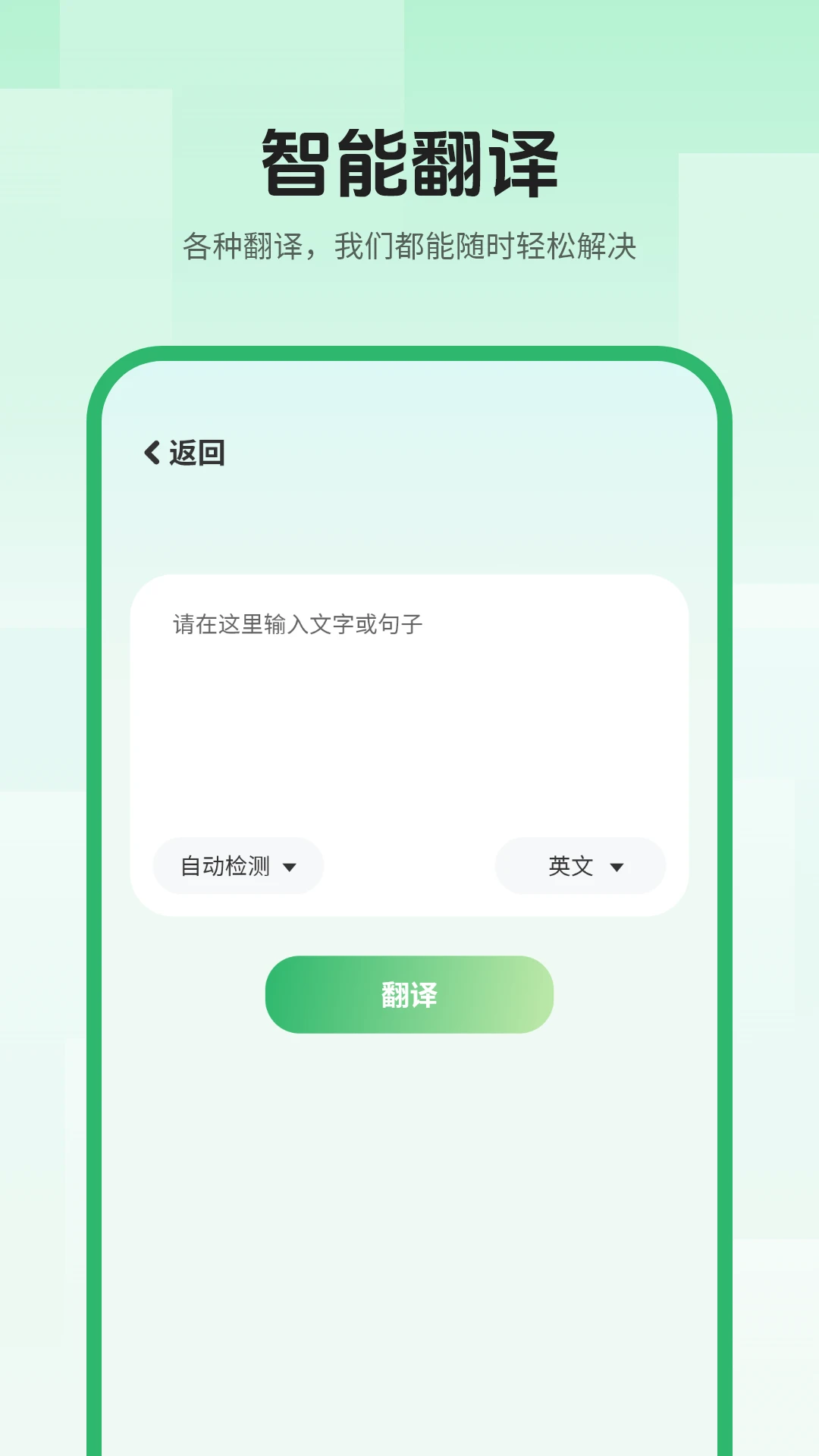 中英翻译器 中英翻译器