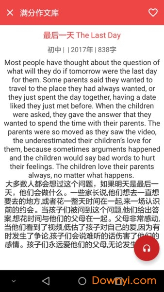 满分作文库