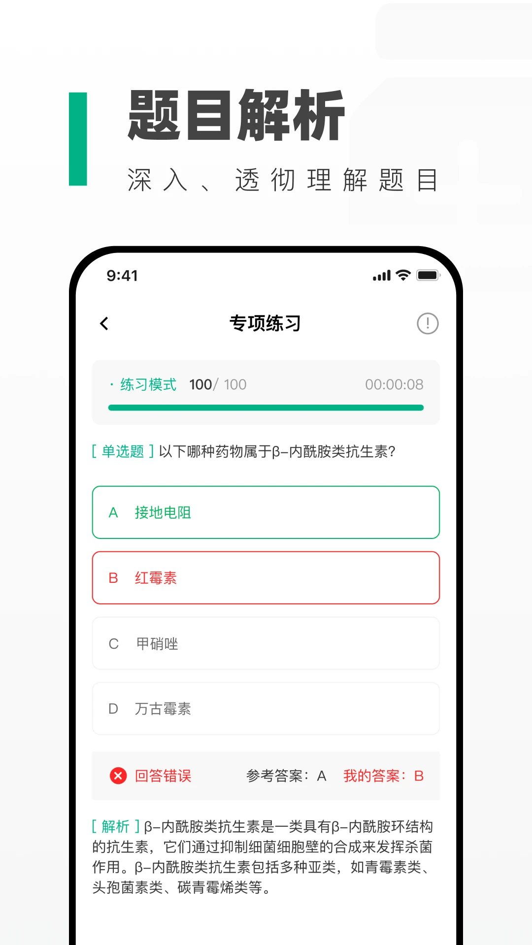 执业药师真题库