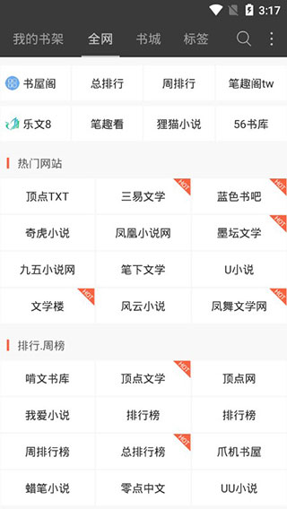 海纳小说阅读器