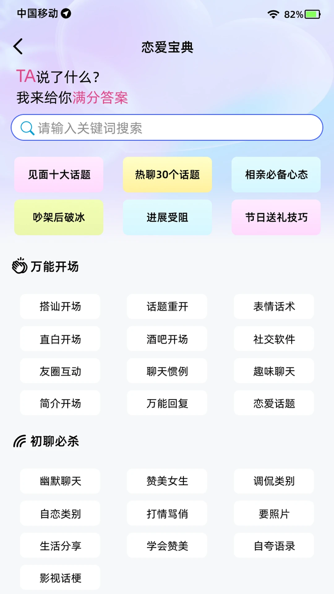 恋习生