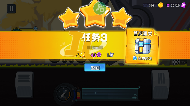 登山飞车3