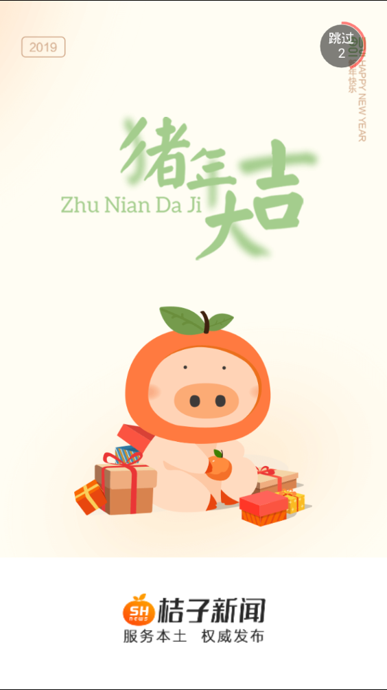 桔子新闻 桔子新闻