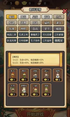 三国棋缘