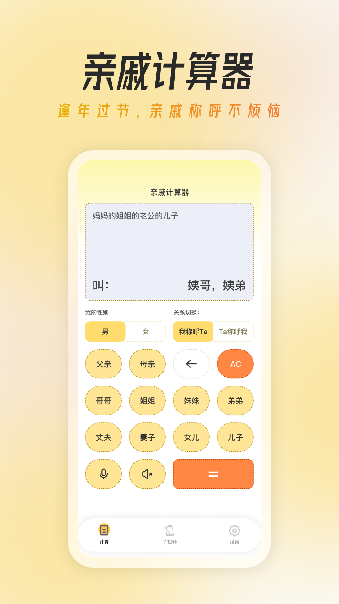 万能节拍器大师 万能节拍器大师