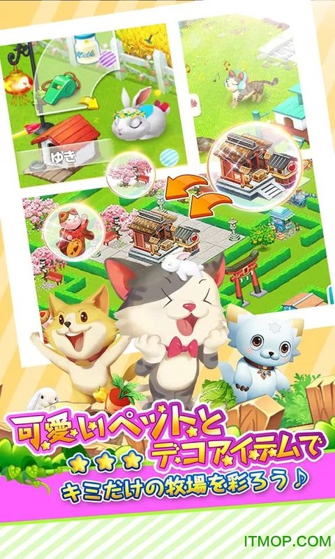 恋する胸キュン牧場