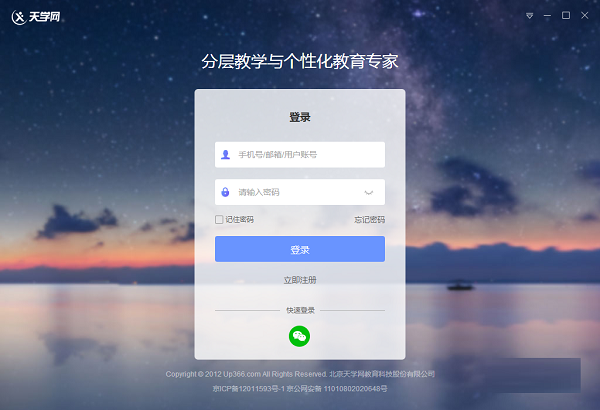 天学网教师