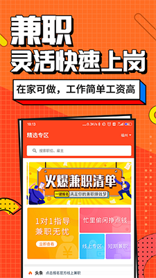 兼职酱(兼职求职平台) v4.2.3.0 安卓版