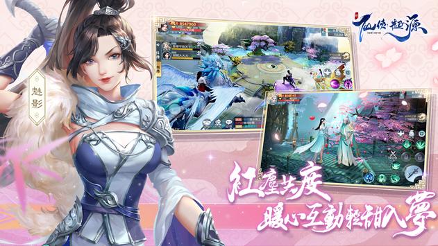 新仙俠：起源
