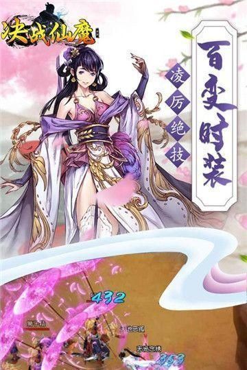 决战仙魔 决战仙魔