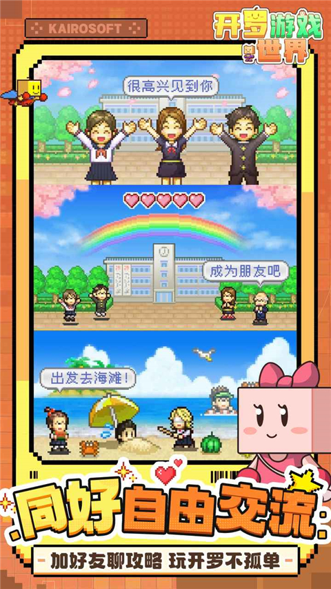 开罗游戏世界