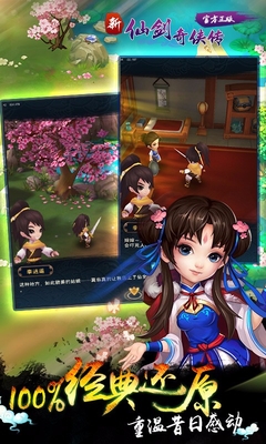 新仙剑奇侠传