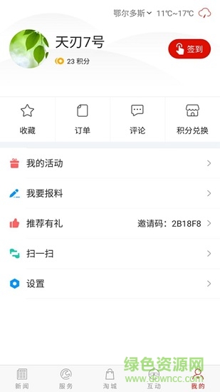 鄂尔多斯新闻