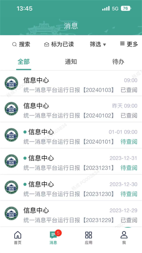 智慧珞珈 智慧珞珈