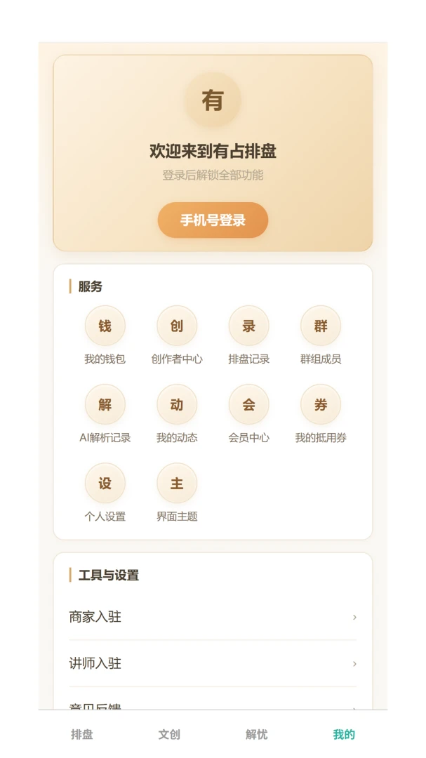 有占排盘 有占排盘