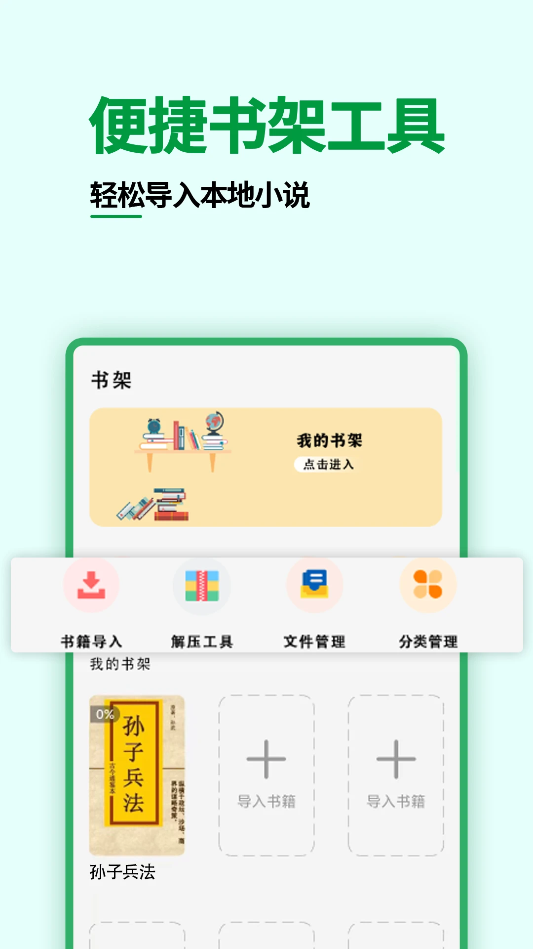 爽文小说阅读器 爽文小说阅读器