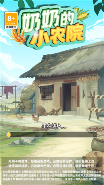 奶奶的小农院