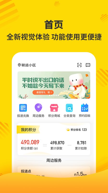 分好啦(垃圾分类服务) v7.10.0.0 安卓版