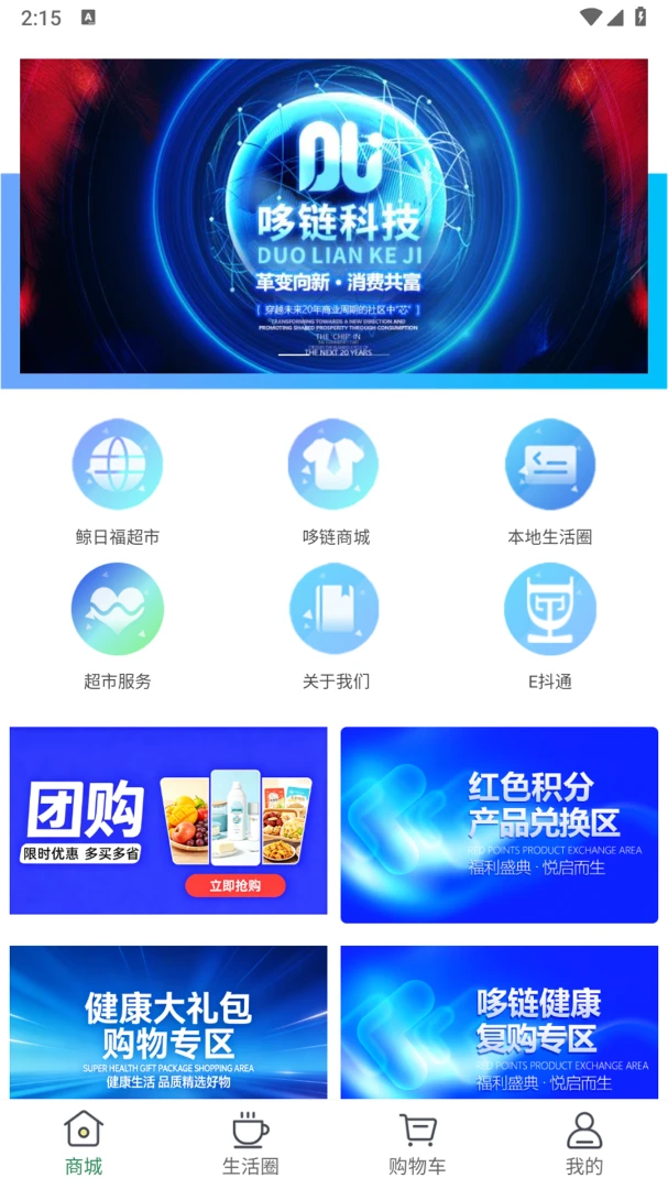 哆链生活