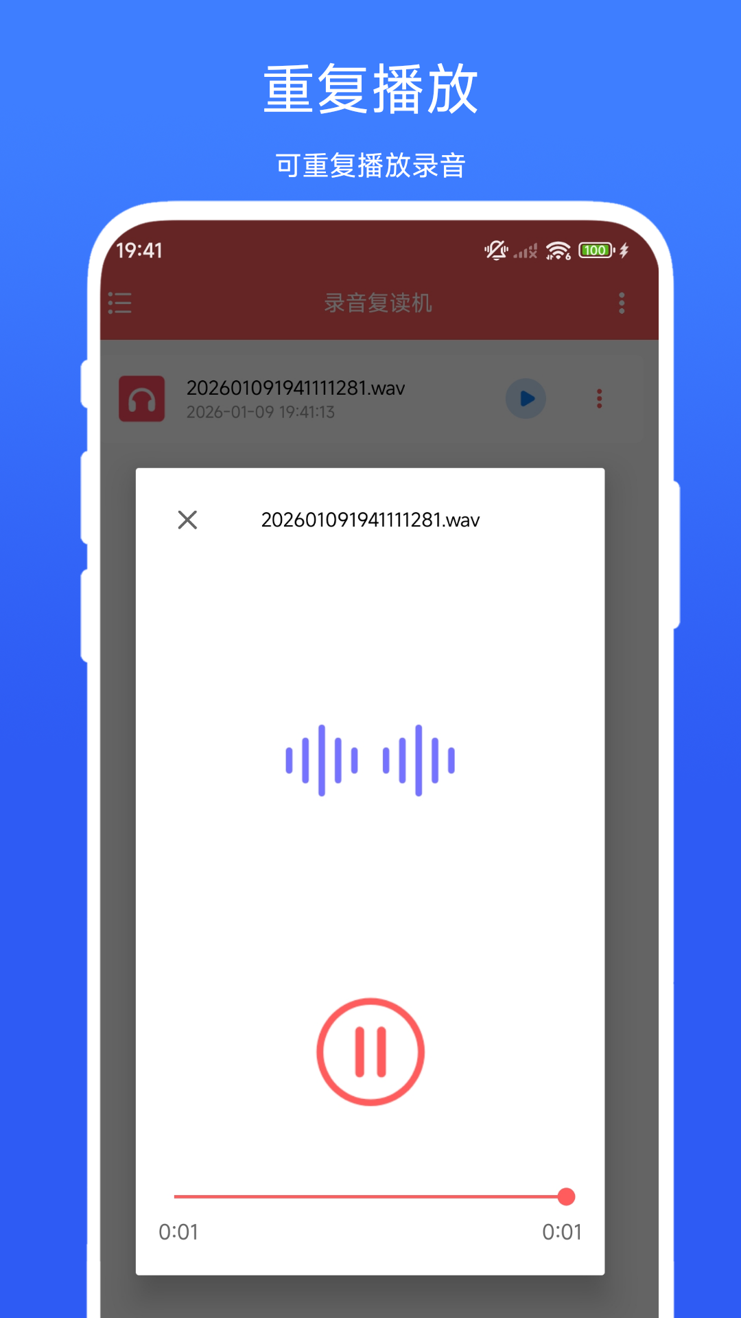录音复读机
