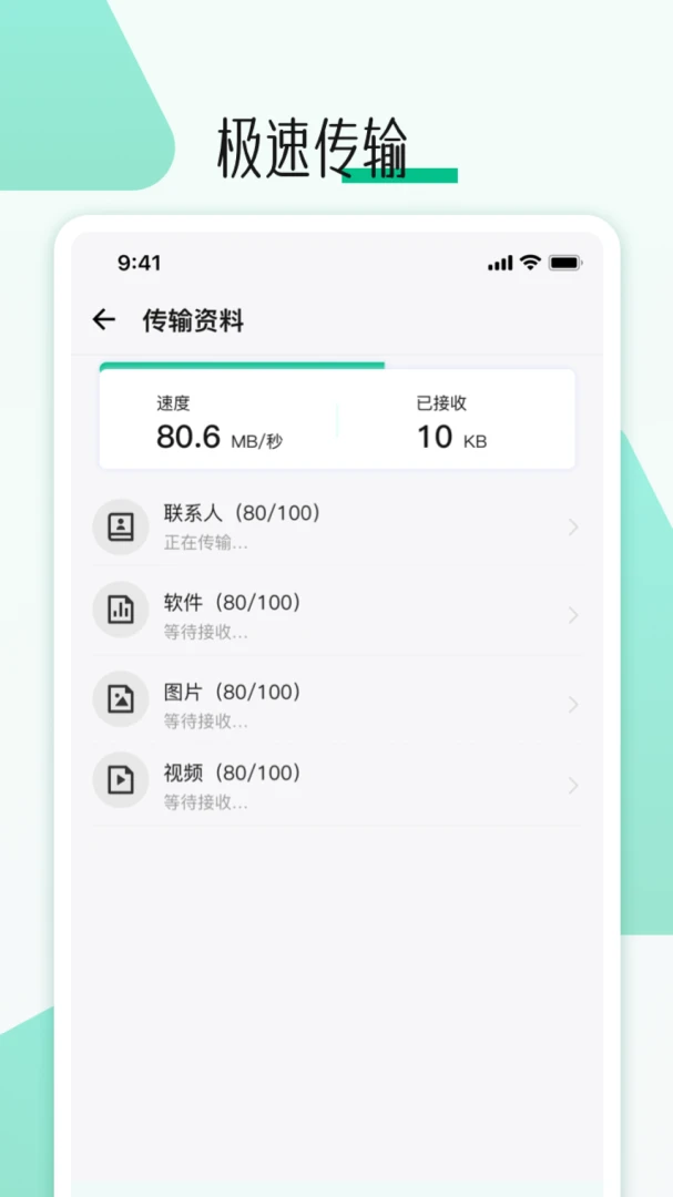 手机搬家换机助手