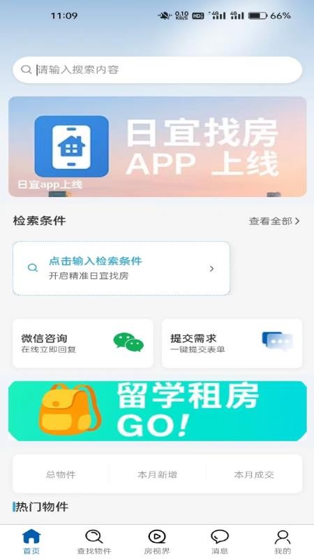 日宜找房