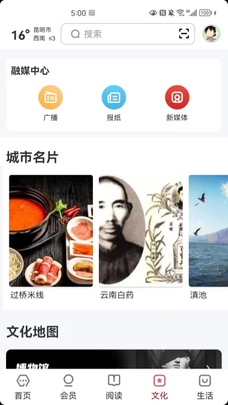 数字昆明