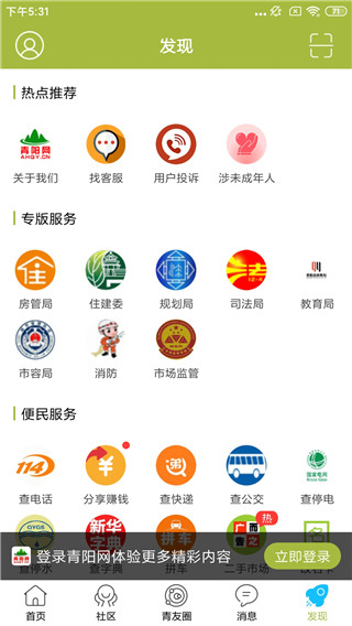 青阳网(青阳新闻资讯论坛) v7.3.3 安卓手机版