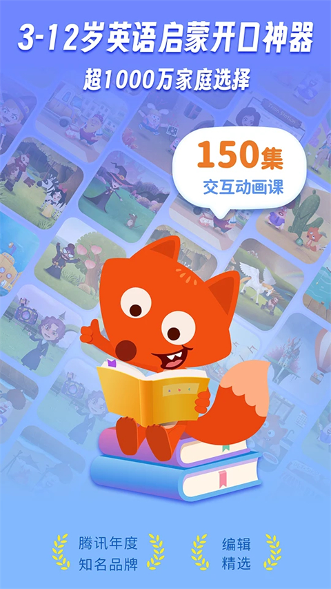 小狐狸ABC
