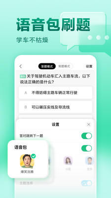 驾校一点通科目四 驾校一点通科目四