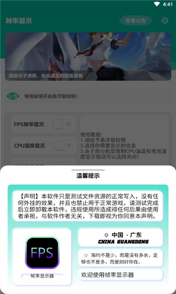 帧率显示器app 免root手机版v1.0