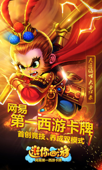 迷你西游手机版