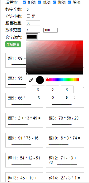 小学生数学出题器 小学生数学出题器