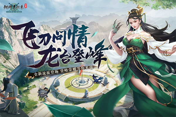 剑网1：归来