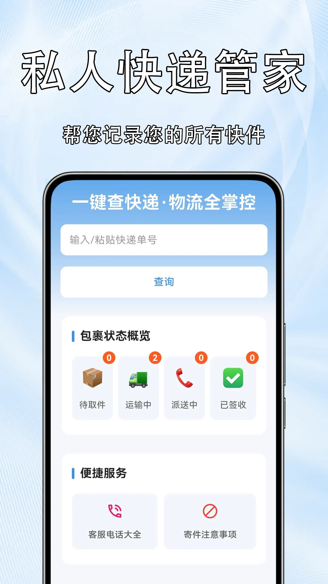 全平台快递一键查