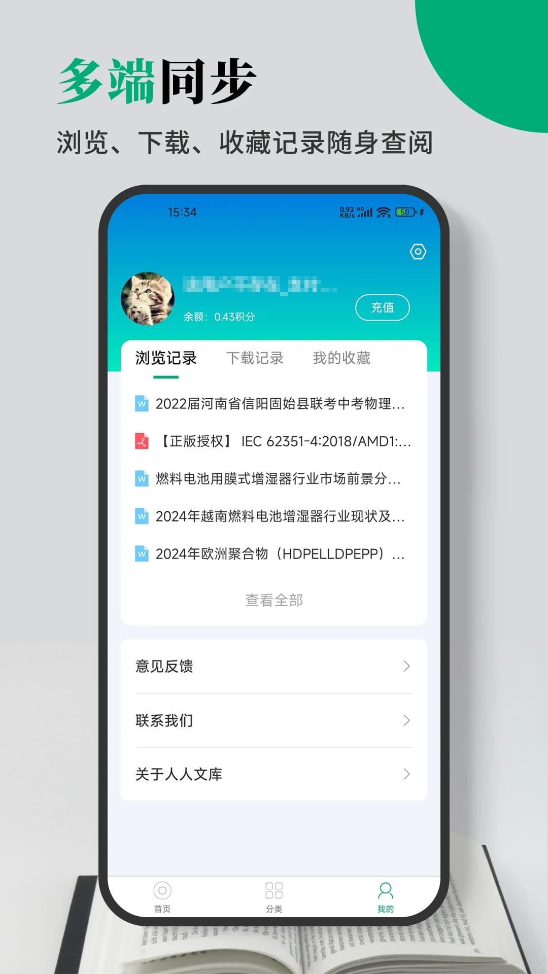 人人文库(文档阅读/文档资料库) v1.1.4 安卓手机版