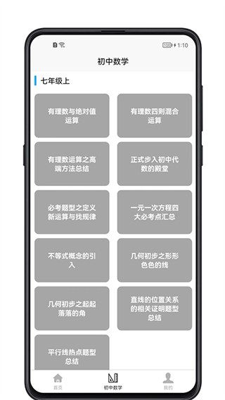 初中数学宝典(数学学习软件) v5.5.3 安卓版