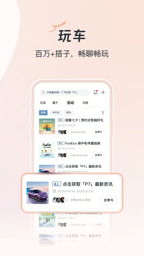 广汽本田