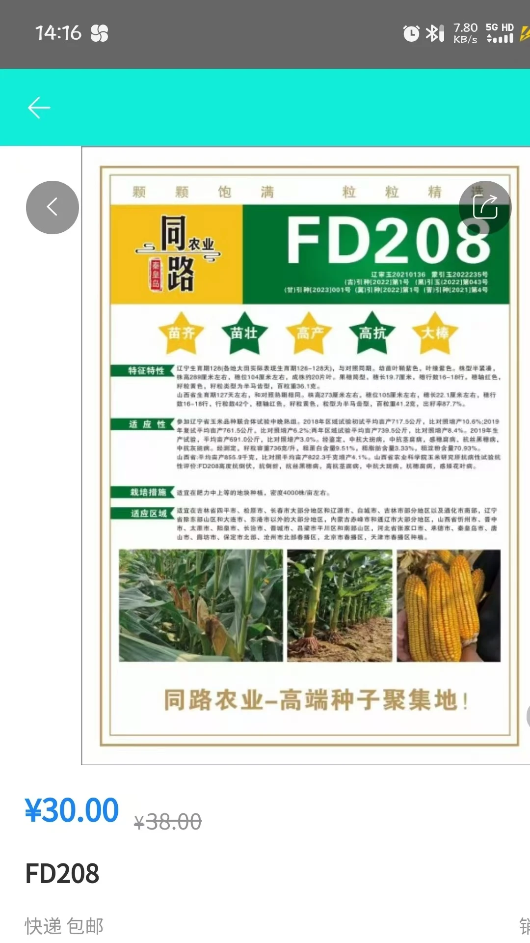 农省宝 农省宝
