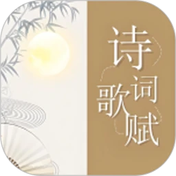 掌中古诗词