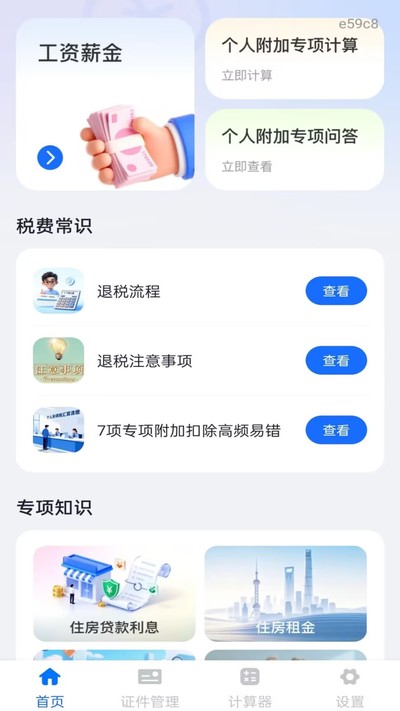 个人专项清算助手 个人专项清算助手