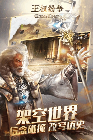 王权纷争