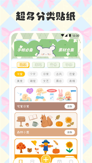 电子手帐笔记本